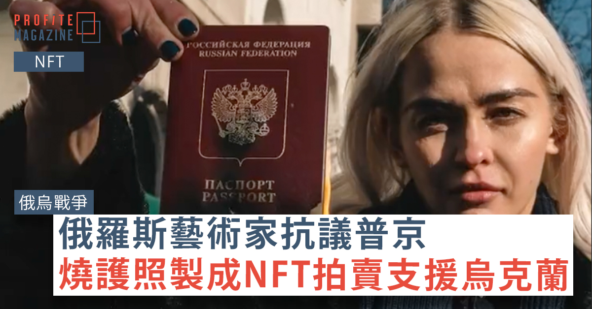 Olive Allen在燒俄羅斯護照