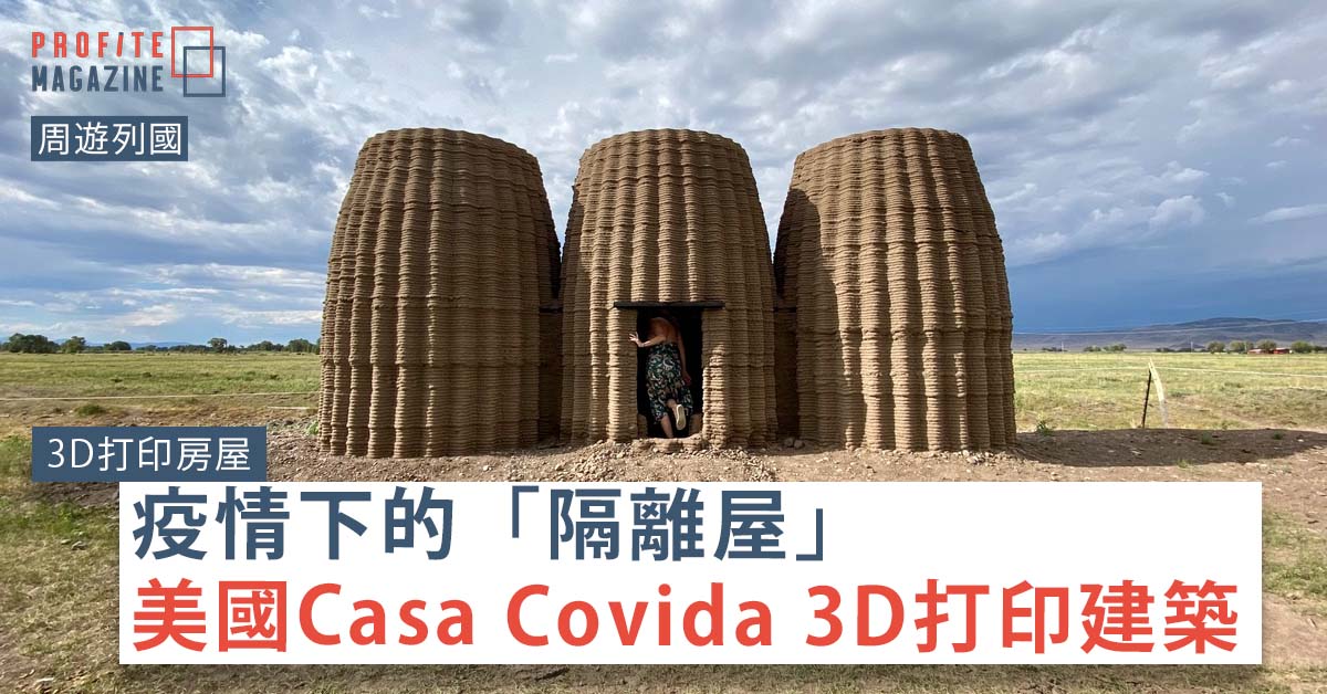 在白天的高海拔沙漠中有三間啡色以3D打印技術建造的房屋