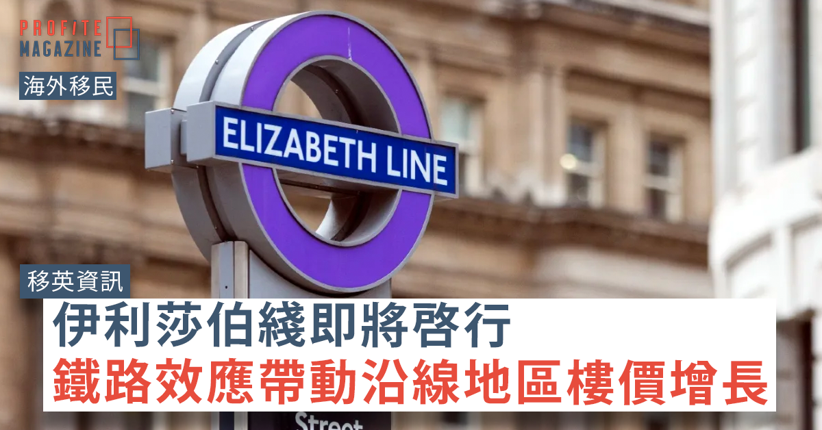 伊利莎伯綫(Elizabeth Line）的路牌
