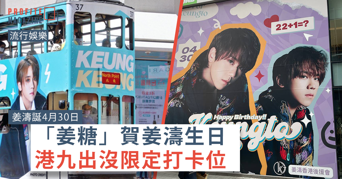 在白天軒尼詩道，崇光百貨門外，一架印有「Keung B-Day 0430」生日應援廣告的電車駛過