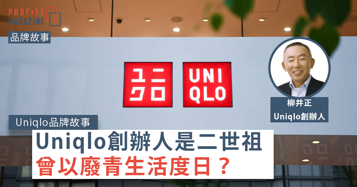 Uniqlo的Logo，右邊有Uniqlo創辦人柳井正