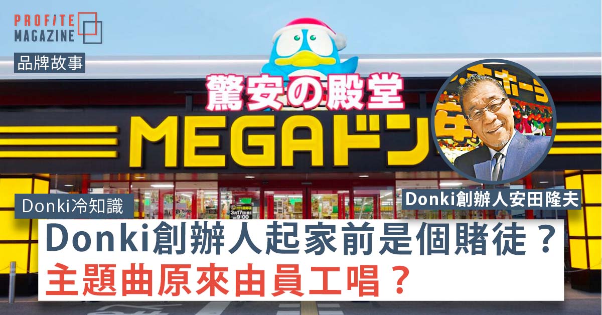 Donki在日本的鋪面，招牌上有Donki的招牌吉祥物