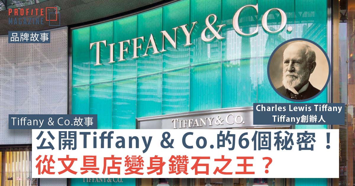 Tiffany & Co.的店鋪鋪面，在最上方有Tiffany & Co.的Logo。