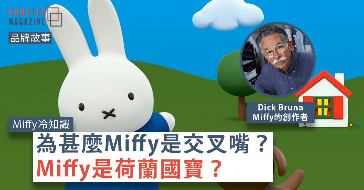 Miffy穿著藍色衫，並有著不同創辦人的相片