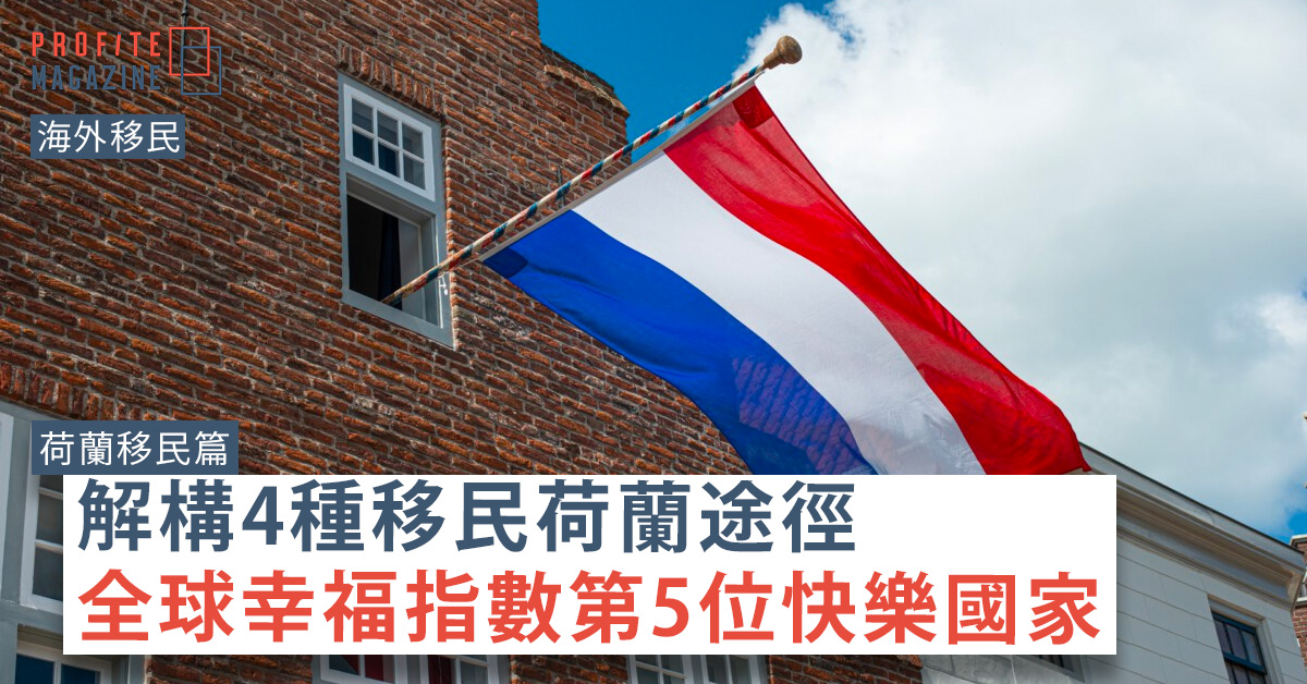 一支荷蘭國旗在牆上