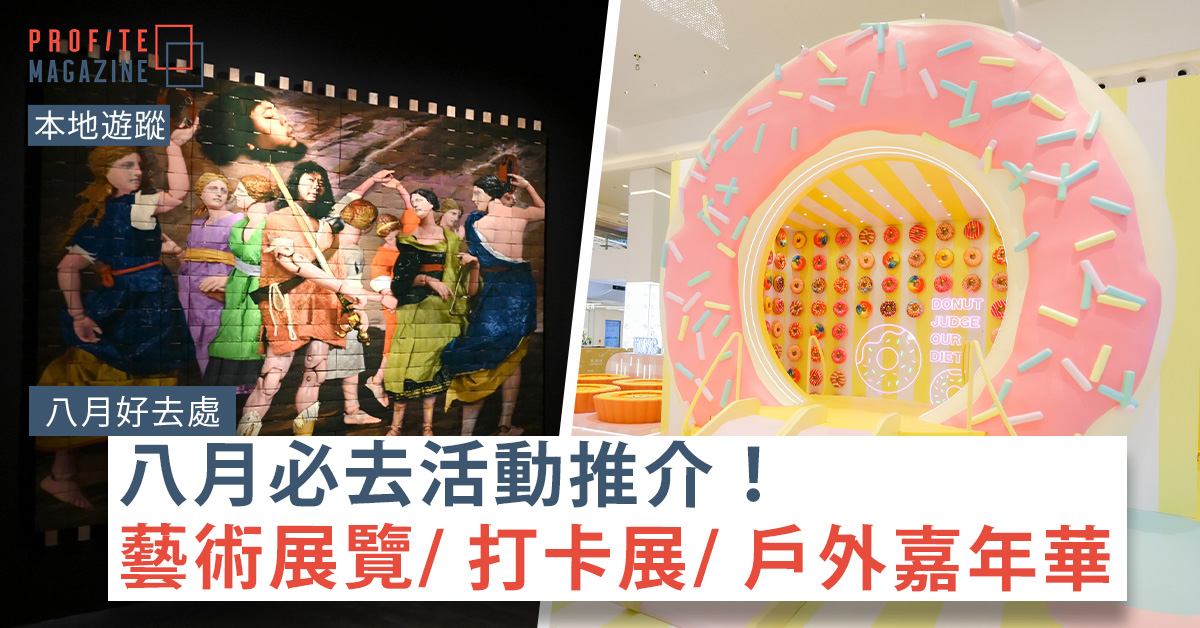 香港藝術館「走進巴洛克 ── 卡波迪蒙特博物館珍藏展」及東港城「The Dessert Museum」香港站活動