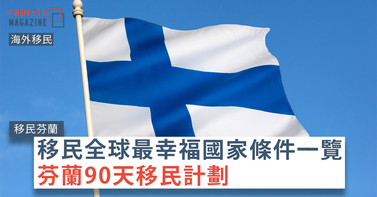芬蘭的國旗