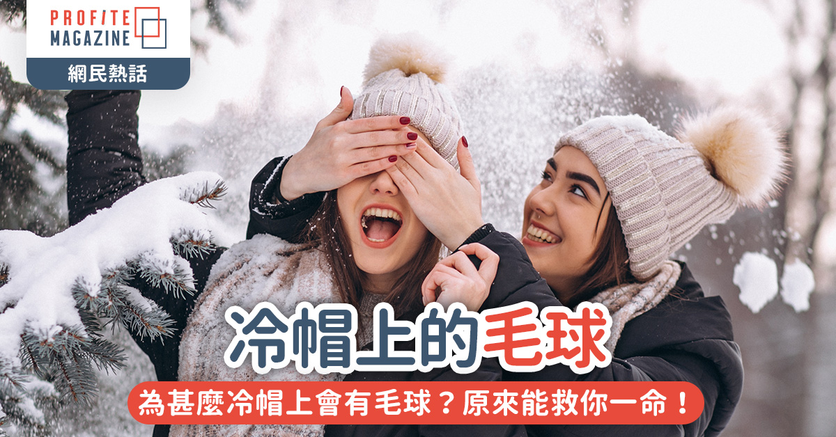兩個戴著冷帽的女人在白色的雪地玩耍