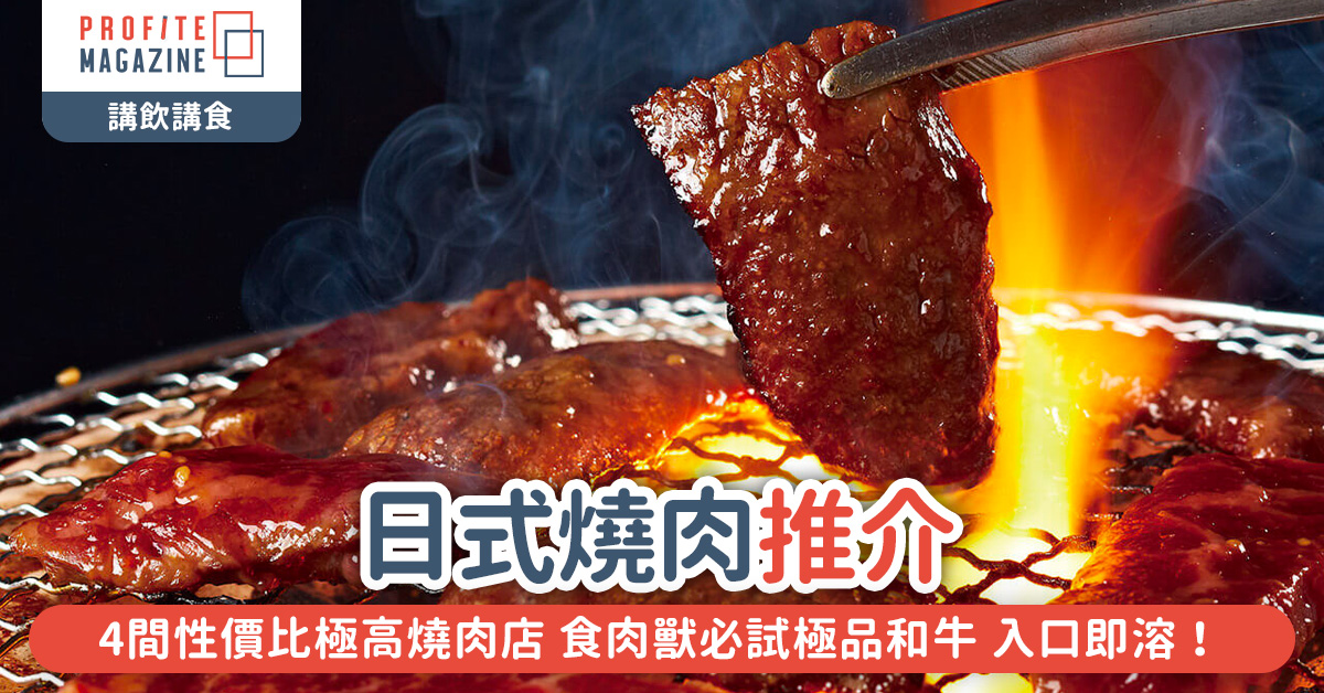 日式燒肉，三件牛肉正在炭爐上燒烤中