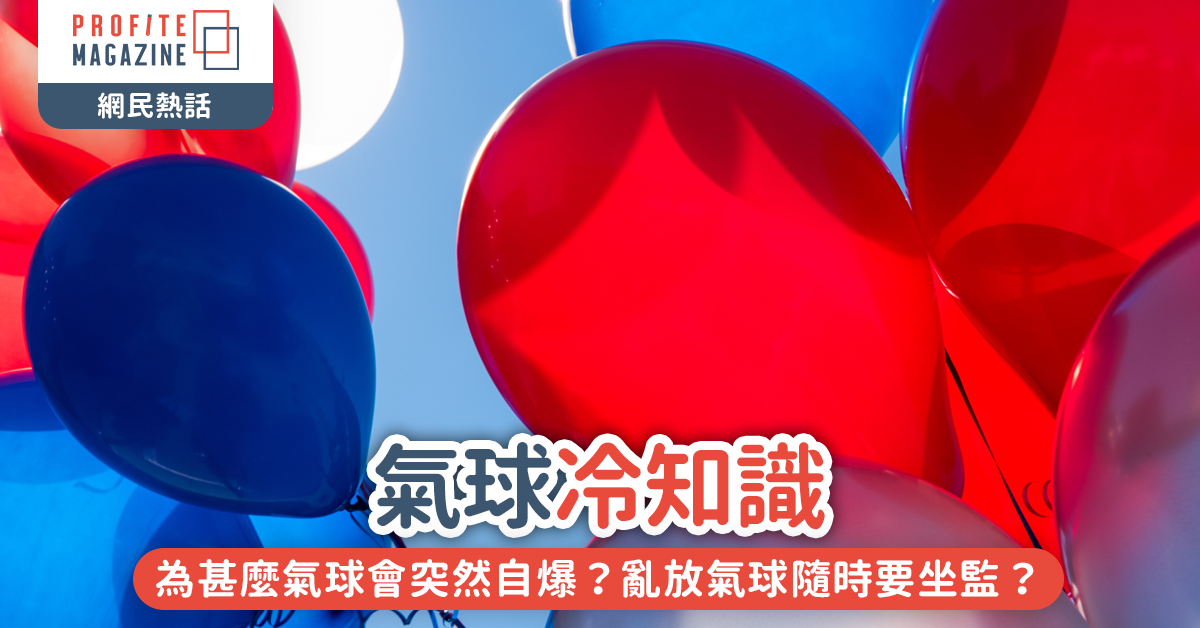 不同顏色的氣球