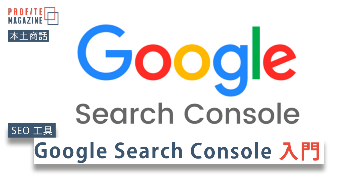 Google Search Console 的Logo
