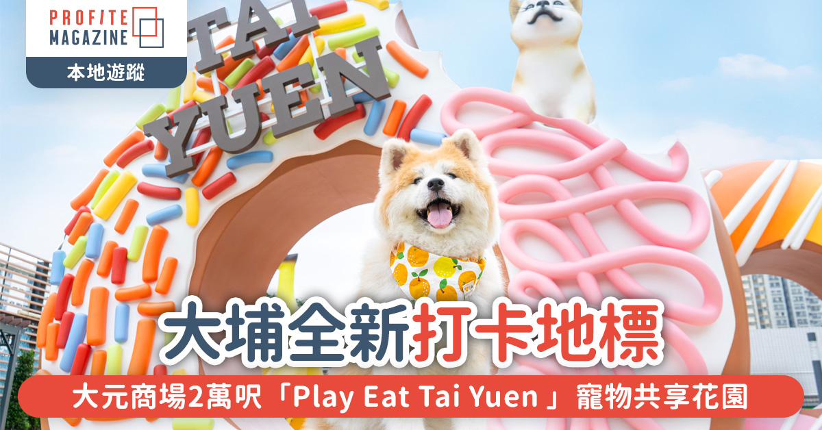 「Play Eat Tai Yuen 