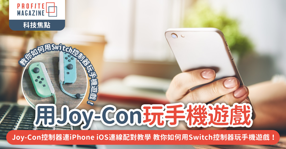 Switch Joy-Con控制器