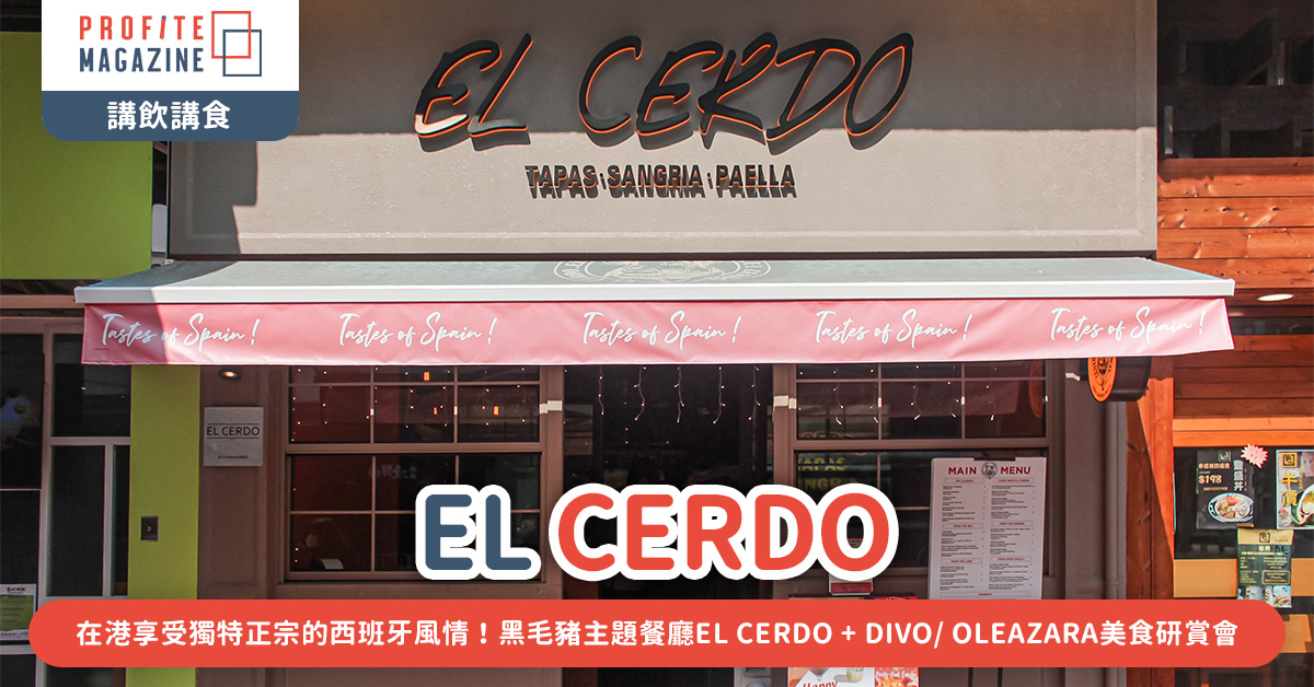 EL CERDO位於荃灣大壩街的店舖