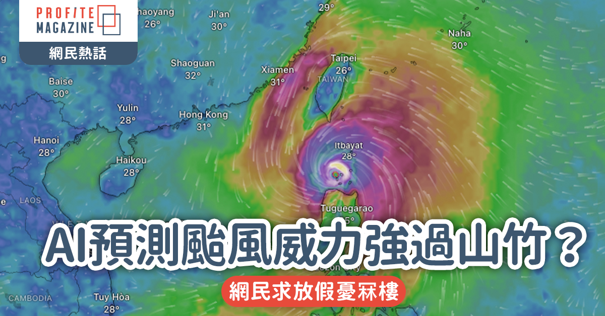 網絡熱話｜香港「這次風」真係唔似平常：樓會唔會冧？市民憂慮爆棚