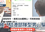網絡熱話｜60歲黃太被「駐港部隊型男」騙走 $142萬！情騙新套路誘人怎麼辦？