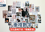 重複數字｜文化語境下的「隱藏訊息」