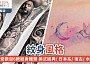 Realism（真實主義）及 Watercolor Tattoo（水墨紋身），左邊有人樣及一些骷髏頭，右邊則是一個月亮及鳥的圖案