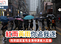 #網絡熱話｜紅雨黃雨你追我逐  政府超前宣布全港停課被人狂插　