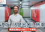 網絡熱話｜《8號出口》引發港版「迷宮出口」熱潮　網民紅磡站A3出口打卡爆笑