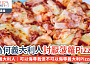 義大利人為何討厭菠蘿Pizza