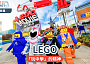 LEGO｜「玩中學」的精神