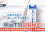 日本明治牛奶包裝隱藏著兩個訊息